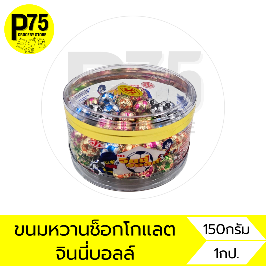 จินนี่บอลล์ ช็อกโกแลตลูกฟุตบอล ขนาด150กรัม