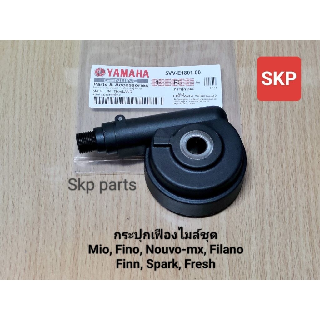 [5VV]กระปุกไมล์ ใส่รุ่น Mio, Fino, Nouvo-mx, Filano, Finn, Spark, Fresh กระปุกเฟืองไมล์ชุด /Skp parts