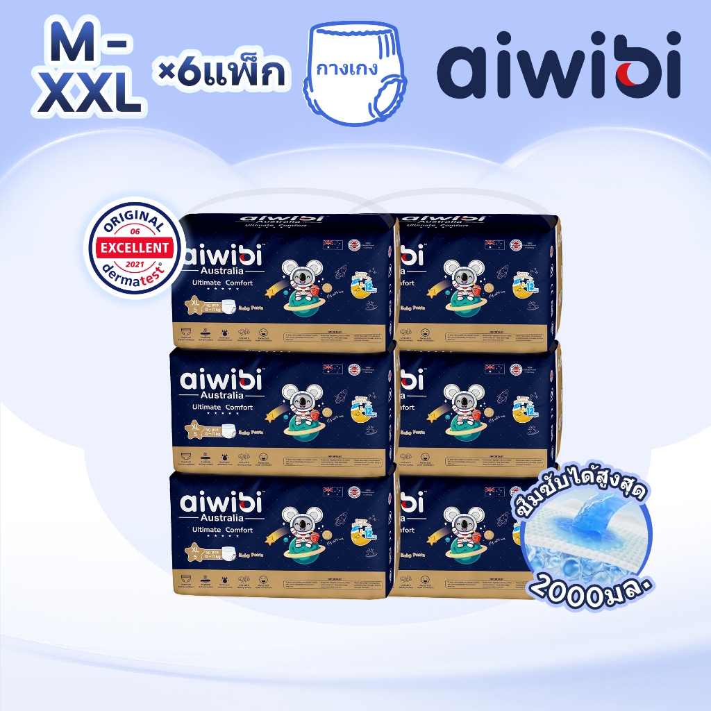 [ยกลัง 6 แพ็ค] Aiwibi Ultimate Comfort Pants กางเกงผ้าอ้อม ราคาสุดคุ้ม นุ่มพิเศษ แห้งสบาย M-XXL (6 แพ็ค)