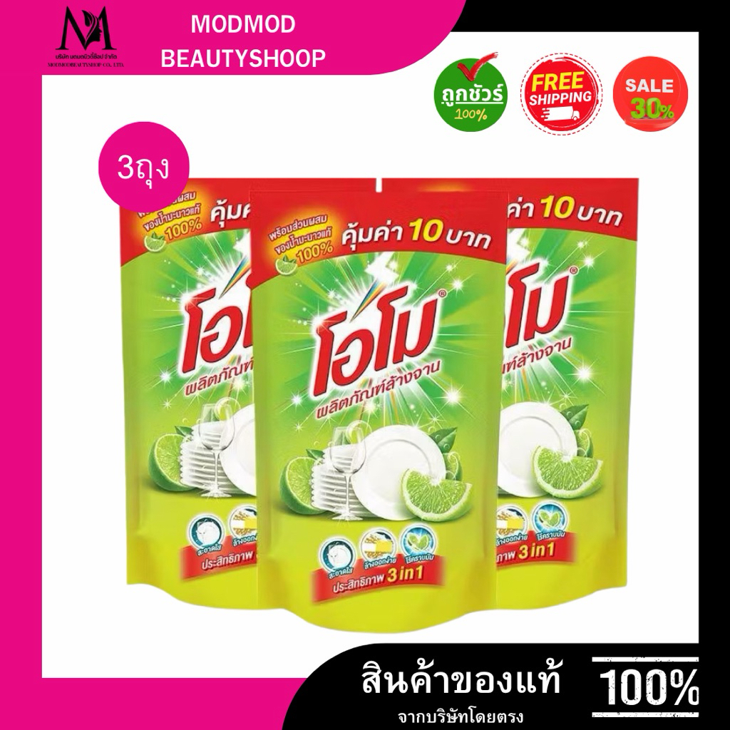 Omo ผลิตภัณฑ์ล้างจาน กลิ่นหอม ล้างสะอาด400มล