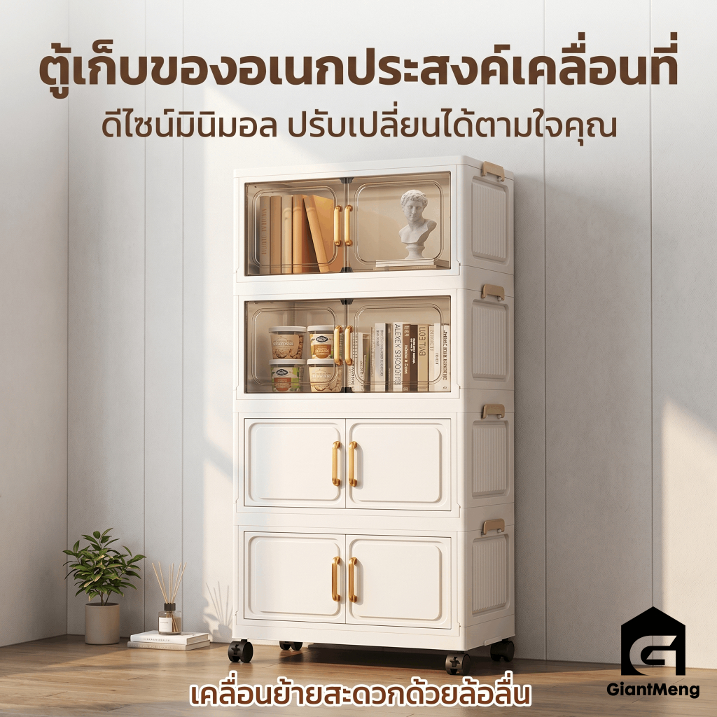 Giantmeng COD ตู้เก็บของพับได้ กันความชื้น 5 ชั้น ตู้เก็บของ ตู้อเนกประสงค์ มีล้อ กันความชื้น