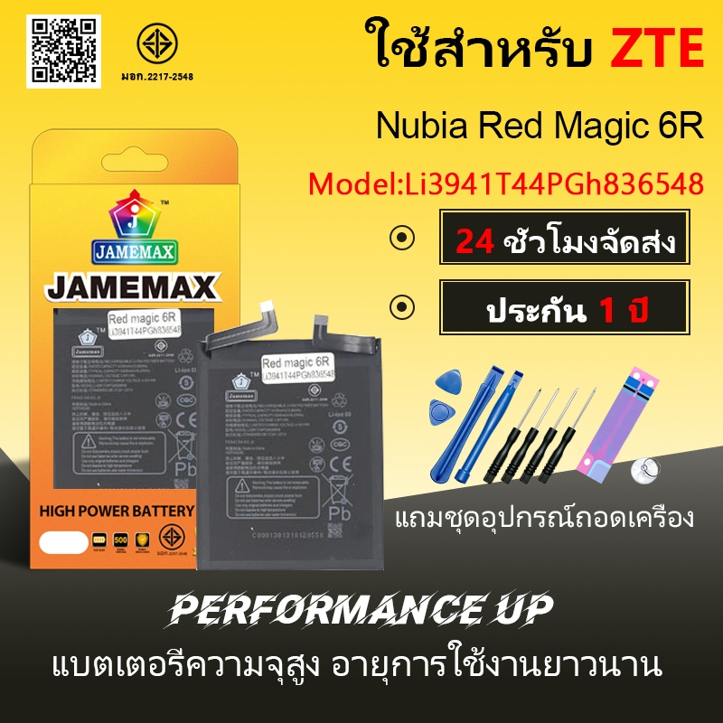 JAMEMAX แบตเตอรี่ ใช้สำหรับ ZTE Nubia Red Magic 6R / NX666J Model Li3941T44PGh836548 ฟรีชุดไขควง