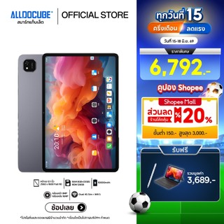 [SET แถมฟรี คีย์บอร์ด+ปากกา] ALLDOCUBE iPlay 60 Pad Pro แท็บเล็ต หน้าจอ 12.1 นิ้ว Refresh rate 90Hz แบตอึด ชาร์จไว