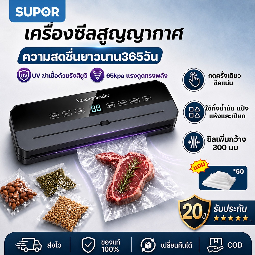 【แถมฟรีถุง 60 ใบ】เครื่องซีลถุง เครื่องซีลสูญญากาศ ดีไซน์ใบมีดตัด ป้องกันปนกันรสชาติ ล็อคสดใหม่ ทนทาน Vacuum Sealer