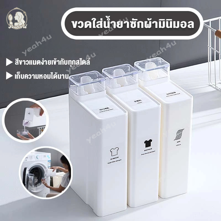 ขวดน้ำยาซักผ้าและน้ำยาปรับผ้านุ่ม ขวดรีฟิลสำหรับเติมน้ำยา หลายขนาด ดีไซน์มินิมอล ขวดมินิมอล