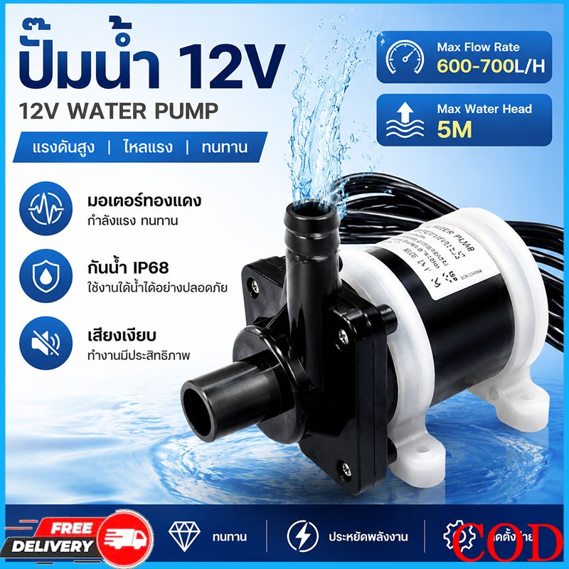 【พร้อมส่ง】ปั๊มน้ำจุ่ม DC 12V โซลาร์เซลล์ แม่เหล็ก ใช้กับน้ำตก ตู้ปลา น้ำวน ของแท้ 🔧