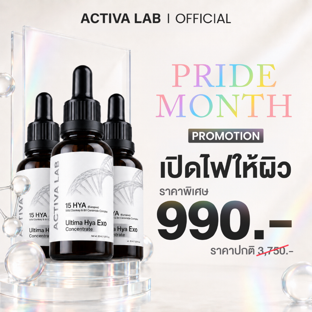 Set ACTIVA LAB Serum 3 ขวด ACTIVA LAB (แอคติวา แลป) Ultima Hya Exo Concentrate Serum เซรั่มบำรุงผิวหน้า