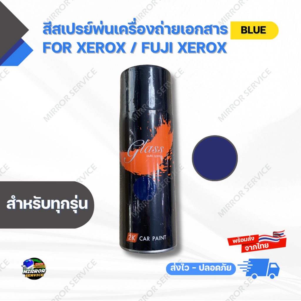 สีสเปรย์พ่นเครื่องถ่ายเอกสาร For Xerox / Fuji Xerox