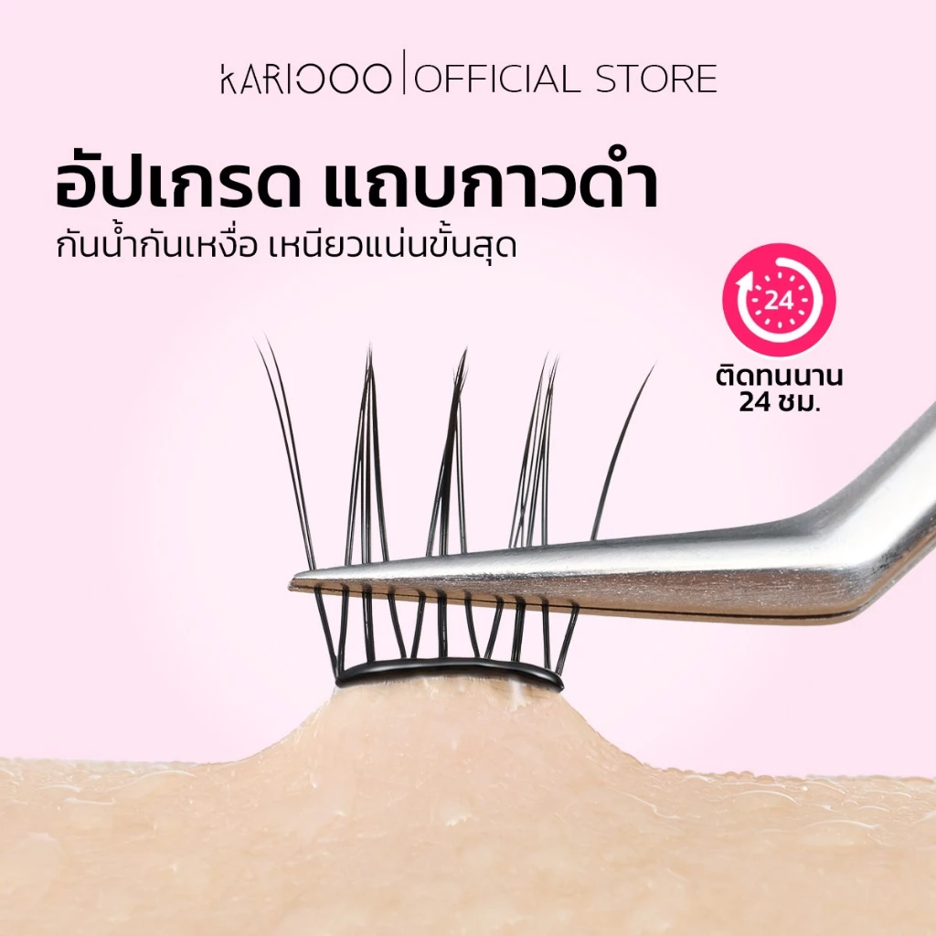 KARIOOO ขนตาปลอมติดเอง มีกาวในตัว กาวดำ3.0 ติดง่ายใน3วิ ไม่ต้องใช้กาว ติดทนทั้งวัน ลุคอายไลเนอร์ ตาโตสวย thumbnail 6