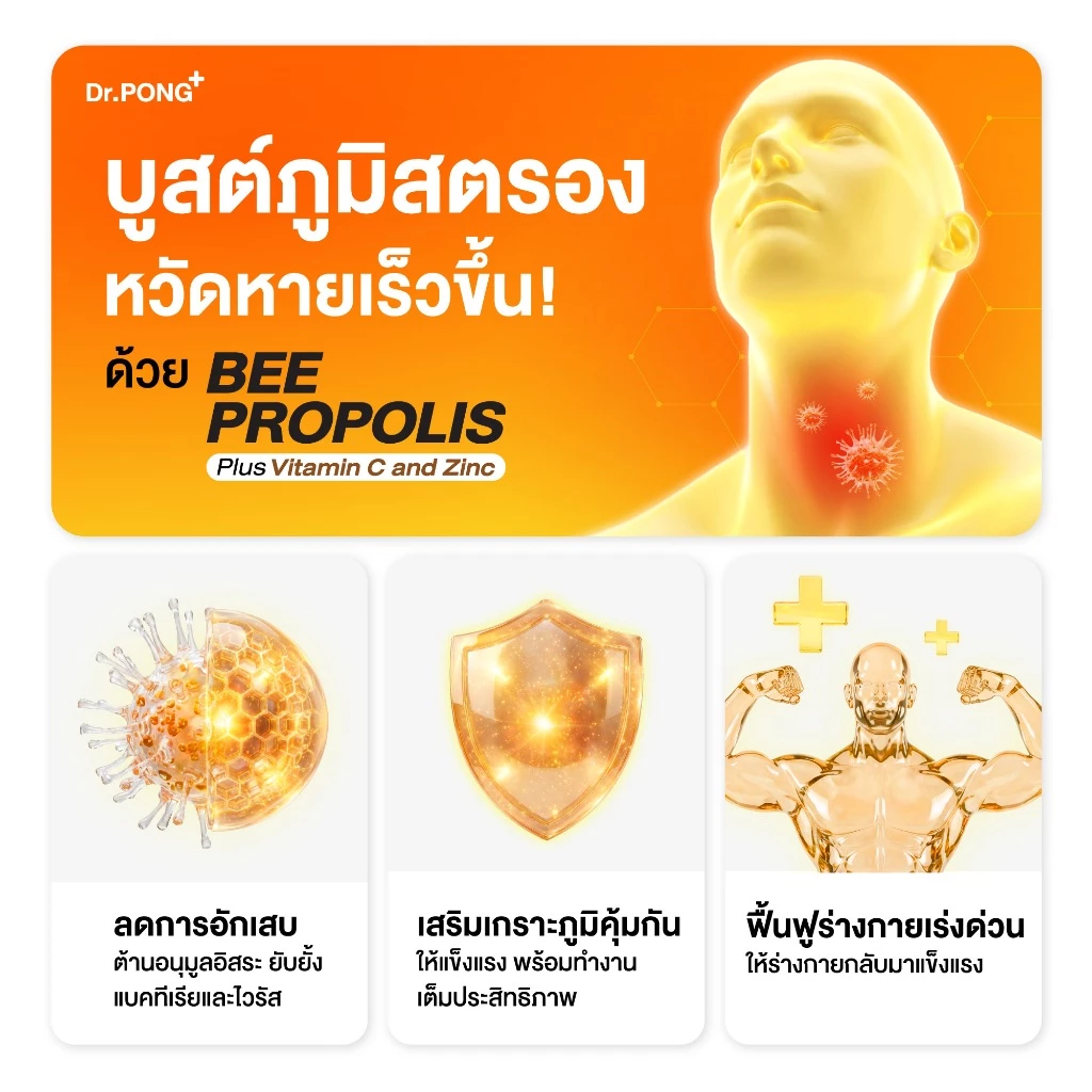 Dr.PONG BEE PROPOLIS PLUS VITAMIN C AND ZINC​  โพรโพลิส วิตามินซี ซิงค์ เสริมภูมิคุ้มกัน ดูแลช่องปากและลำคอ thumbnail 4