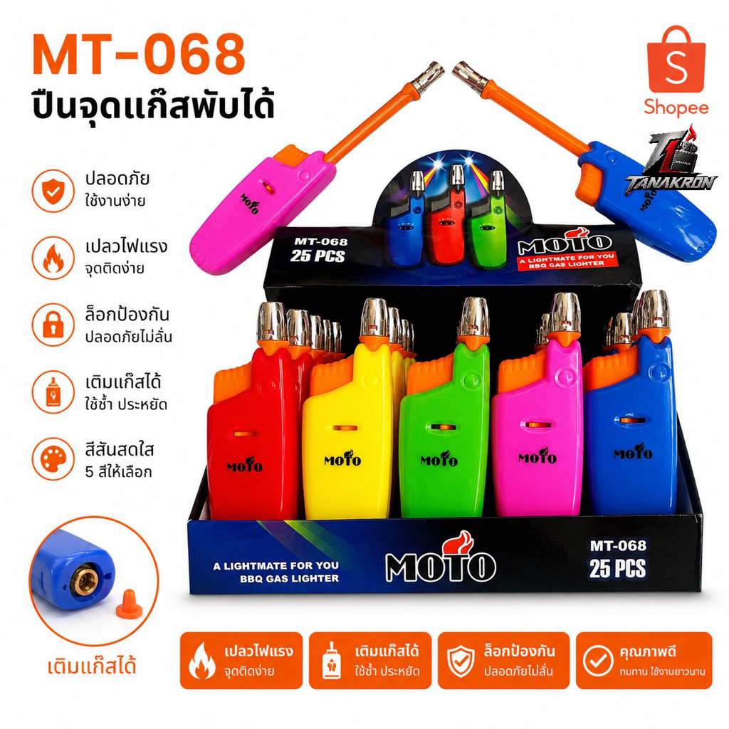 ปืนจุดเตาแก๊สMOTO25ชิ้น ราคาส่ง ยืดพับได้ปรับระดับได้สีสันสวยงาม