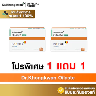 [พร้อมส่ง] Dr.Khongkwan ดร.ของขวัญ - Oilaste ออยลาสเต้ (1 กล่องมี 10 แคปซูล) ดัก ขับ ไขมัน