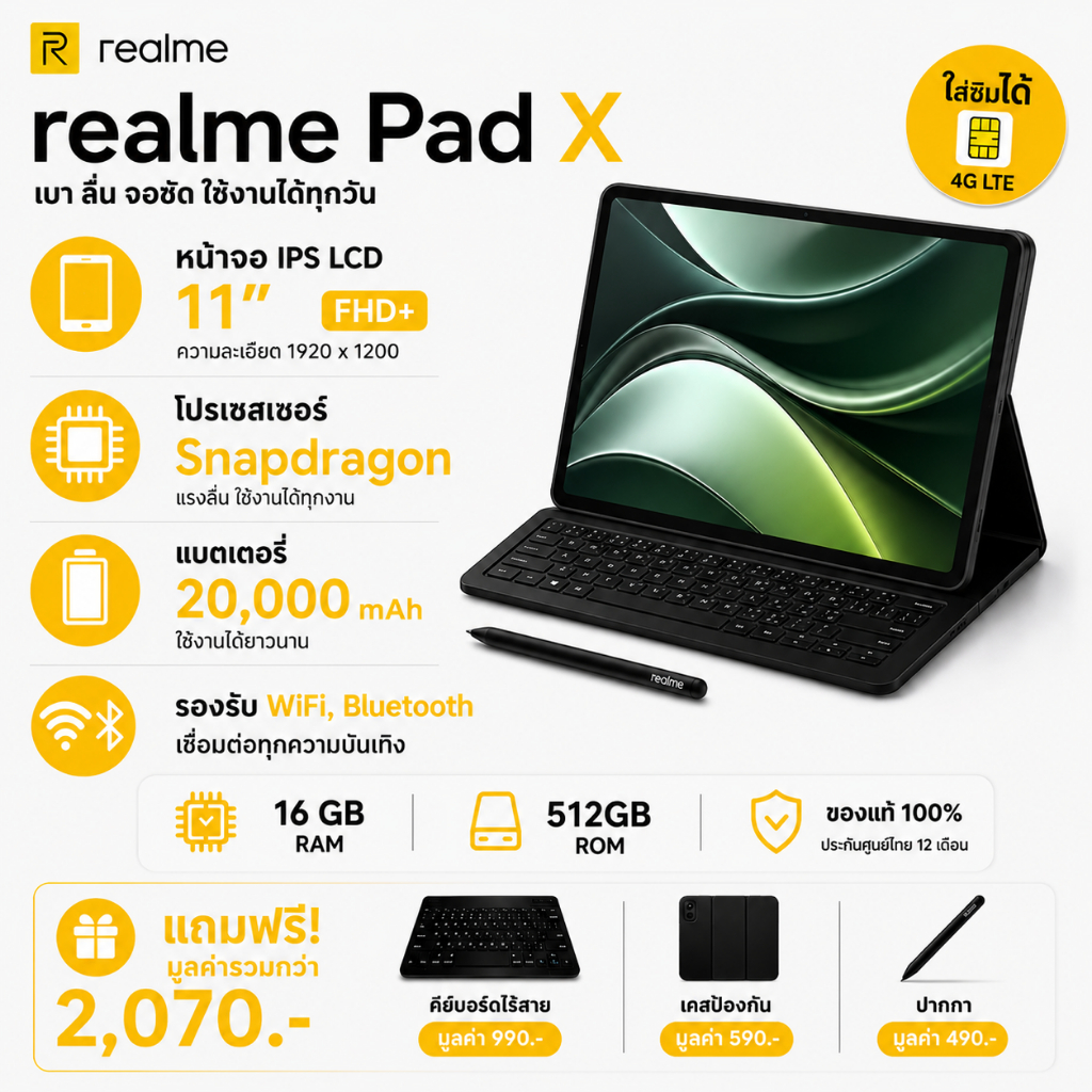 realme Pad X 16GB+512GB แท็บเล็ตจอใหญ่ 11 นิ้ว ชิป Snapdragon แบตเตอรี่ 20000mAh ความจุสูง พร้อมของแถมครบชุด