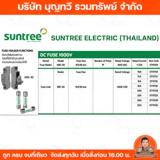 Suntree SRD-30 DC FUSE HOLDER 32A 20A รองรับกระแสไฟฟ้า DC สูงสุด 35mm DIN