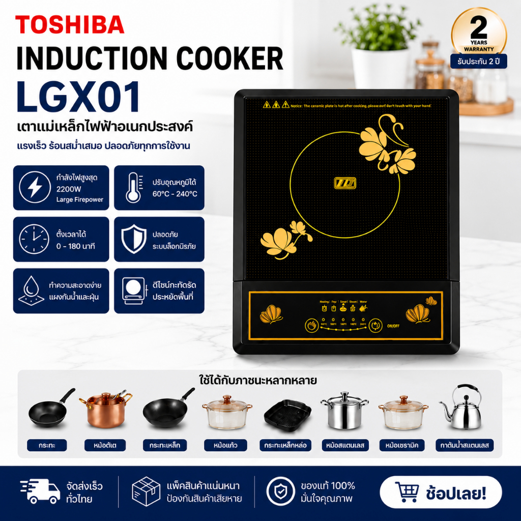 TOSHIBA LGX01 Induction Cooker เตาแม่เหล็กไฟฟ้า 2200W Digital Touch Waterproof Surface ร้อนเร็ว ประหยัดไฟ