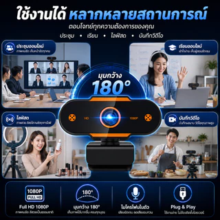 4K ​Full HD Webcam กล้องเว็บแคม กล้องคอมพิวเตอ พร้อมไมค์ในตัว Auto Focus ปรับได้180° คอมพิวเตอร์ กล้อง ไม่ต้องลงไดรเวอร์