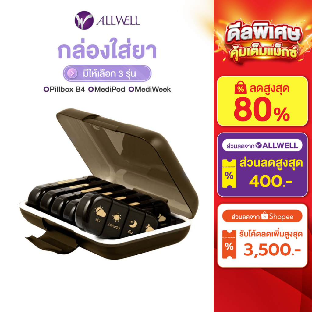 ALLWELL Pill Box ตลับใส่ยารายสัปดาห์ กล่องเก็บยา กล่องยา กล่องยา 4 มื้อ 7 วัน กันน้ำ กันชื้น กันแสง