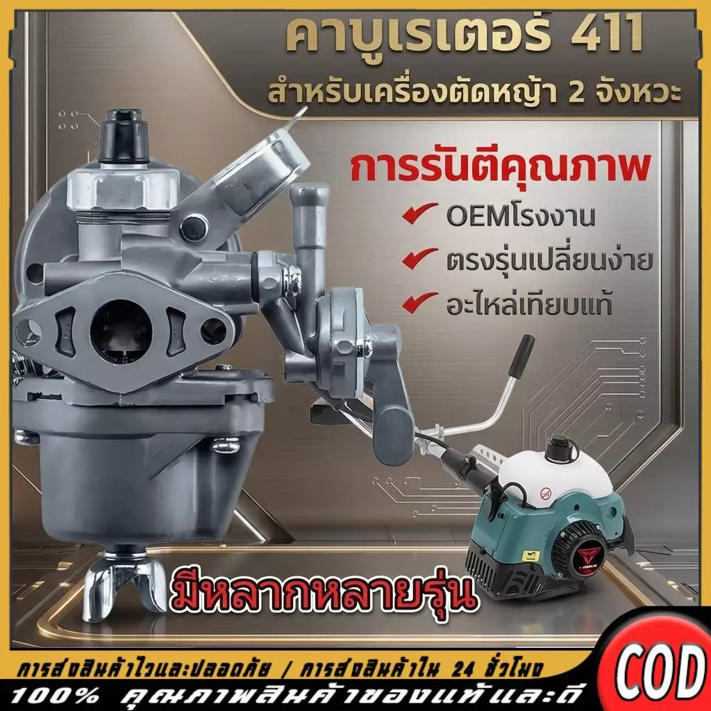 คาร์บูเรเตอร์ NB411 RBC411 EC04EA ของแท้เบิกศูนย์ ใส่เครื่องตัดหญ้า Makita RBC411 ได้