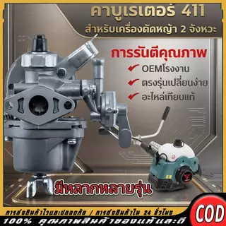 คาร์บูเรเตอร์ NB411 RBC411 EC04EA ของแท้เบิกศูนย์ ใส่เครื่องตัดหญ้า Makita RBC411 ได้