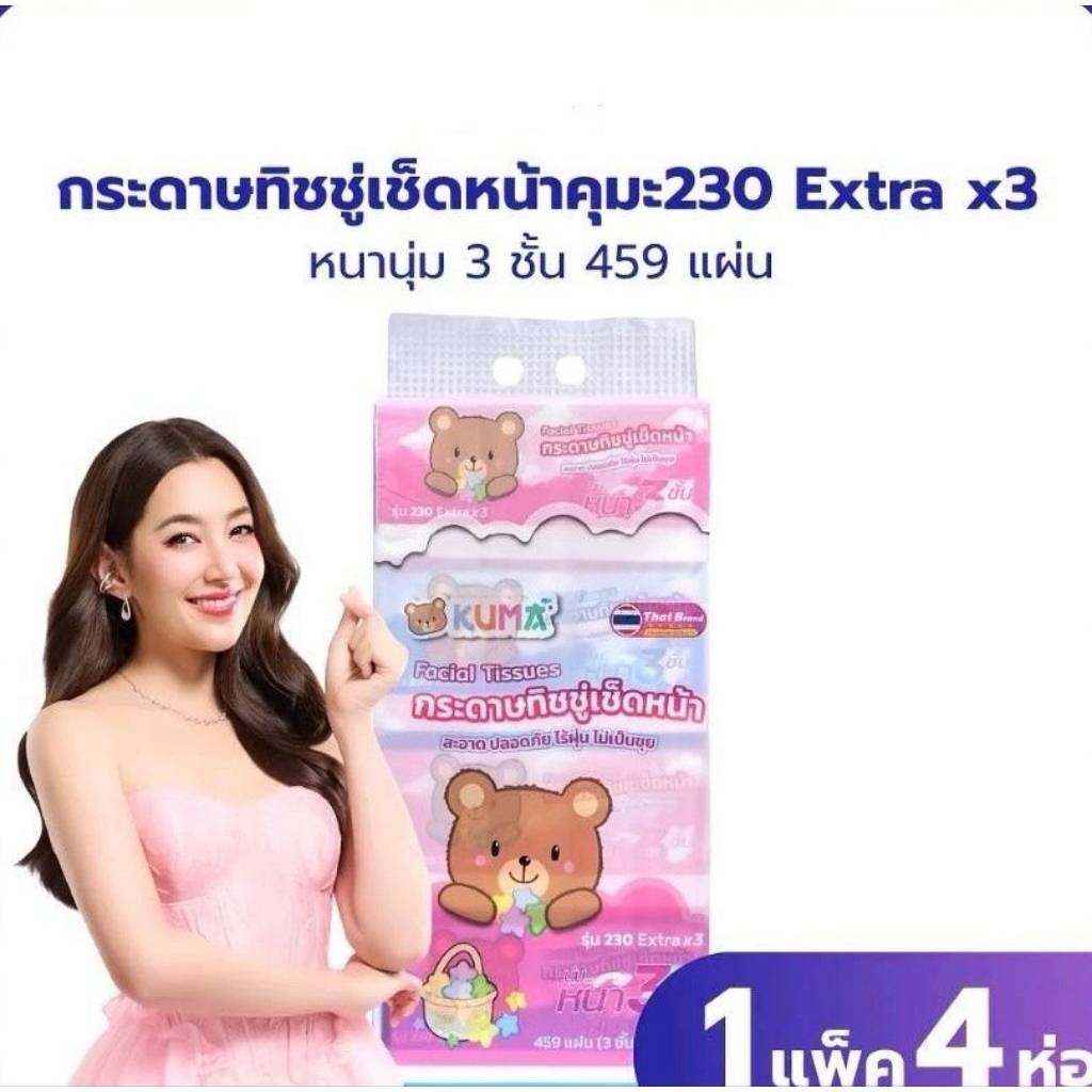 กระดาษทิชชู่เช็ดหน้า KUMA Facial Tissue ขนาด 230 แผ่น : 20 ห่อ