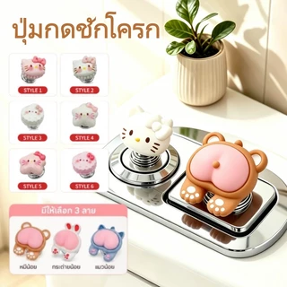 ปุ่มกดชักโครก กดปุ่มกดถัง การป้องกันเล็บ อุปกรณ์ห้องน้ํา ตกแต่ง ลายการ์ตูน