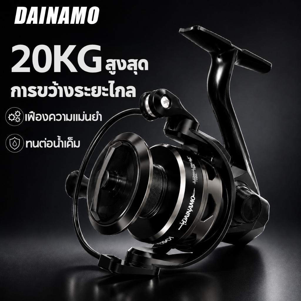 Dainamo รอกสปินนิ่ง อัศวิน ลอกตกปลา รอกตกปลา รอกตกปลาแบบหมุนได้ กำลังเบรก 20 กก. เหมาะสำหรับน้ำทะเลและน้ำจืด