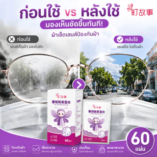 ผ้าเช็ดเลนส์กันฝ้า เหมาะสำหรับแว่นตา กล้องถ่ายรูป โทรศัพท์มือถือ และหน้าจอต่างๆ บรรจุ 60 ชิ้นต่อแพ็ค