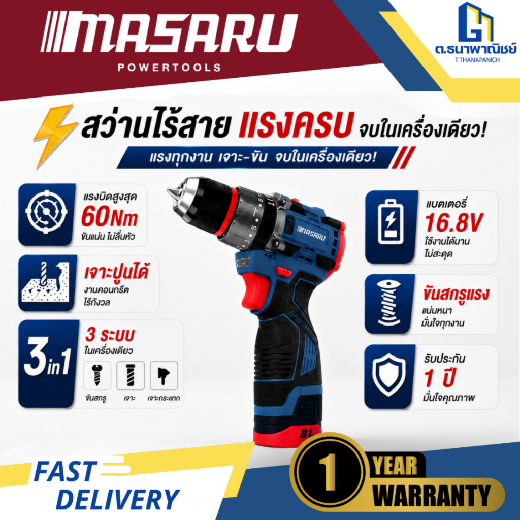 MASARU สว่านกระแทกไร้สาย SCDH-195 สว่านแบตเตอรี่ 16.8V Hammer Drill 60Nm เจาะปูน เจาะเหล็ก เจาะไม้