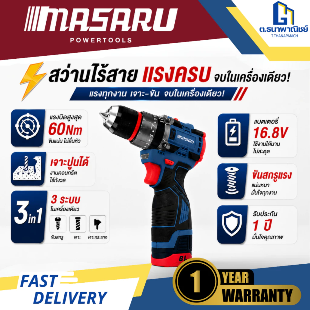 MASARU สว่านกระแทกไร้สาย SCDH-195 สว่านแบตเตอรี่ 16.8V Hammer Drill 60Nm เจาะปูน เจาะเหล็ก เจาะไม้
