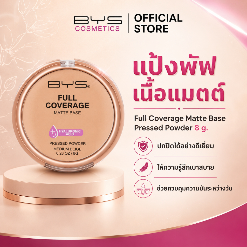 BYS Cosmetics Full Coverage Matte Base Pressed Powder แป้งพัฟเนื้อแมตต์ คุมความมัน กันน้ำกันเหงื่อ