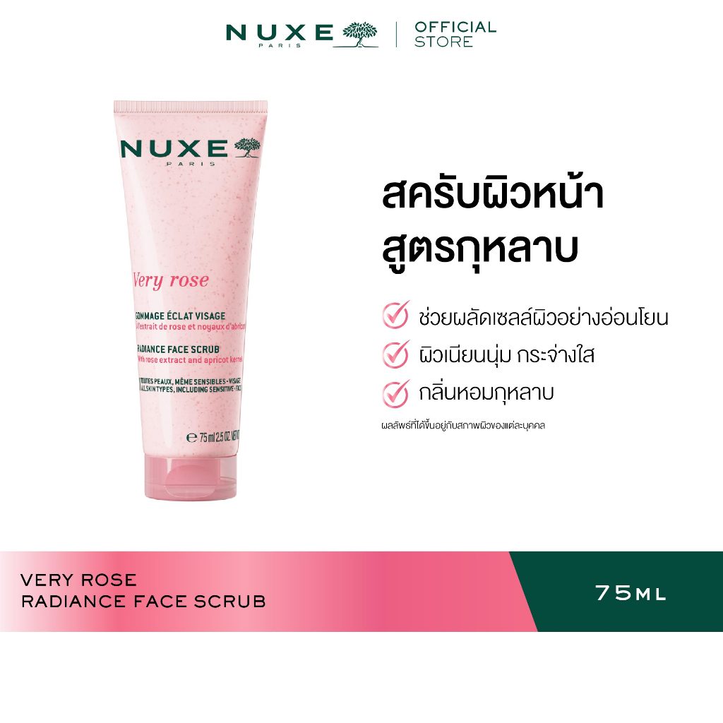 NUXE VERY ROSE RADIANCE FACE SCRUB 75 ML สครับผิวหน้า ช่วยผลัดเซลล์ผิว เนียนนุ่ม กระจ่างใส