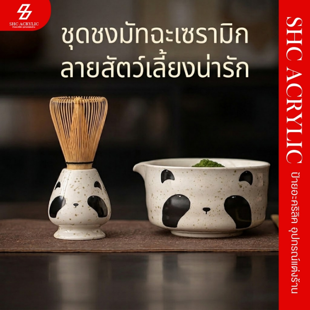 Chawan+ที่วางแปรง💕 set ชุดชงมัทฉะเซรามิกMatcha whisk🍵ลายแพดด้า 🐼สำหรับชงชาและตกแต่ง เซรามิกอย่างดี สำหรับร้านมัจฉะ