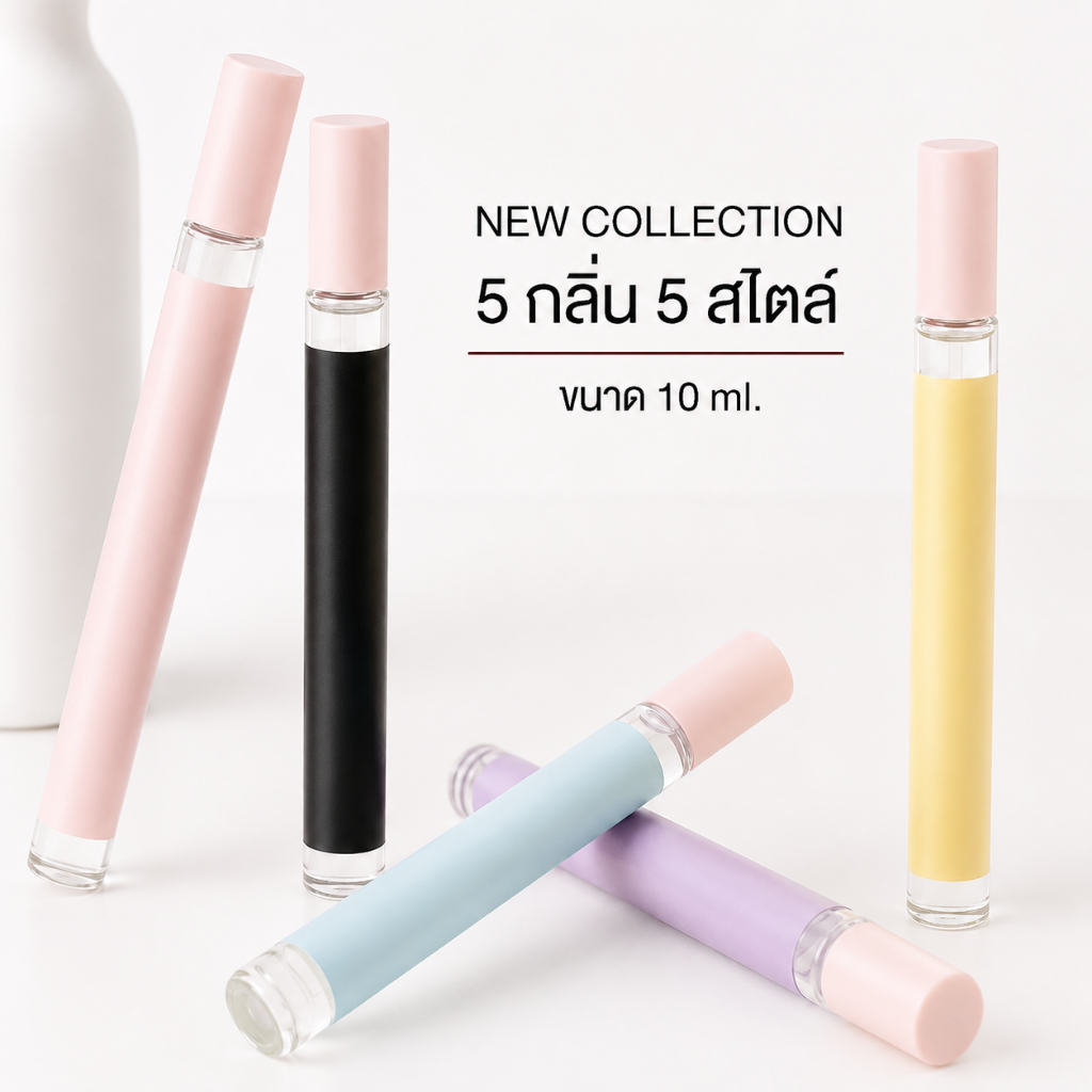 น้ำหอม 5 กลิ่น 5 สี  10ml  แพ๊ค 3 ขวด (คละกลิ่นแจ้งทางแชทน้า)