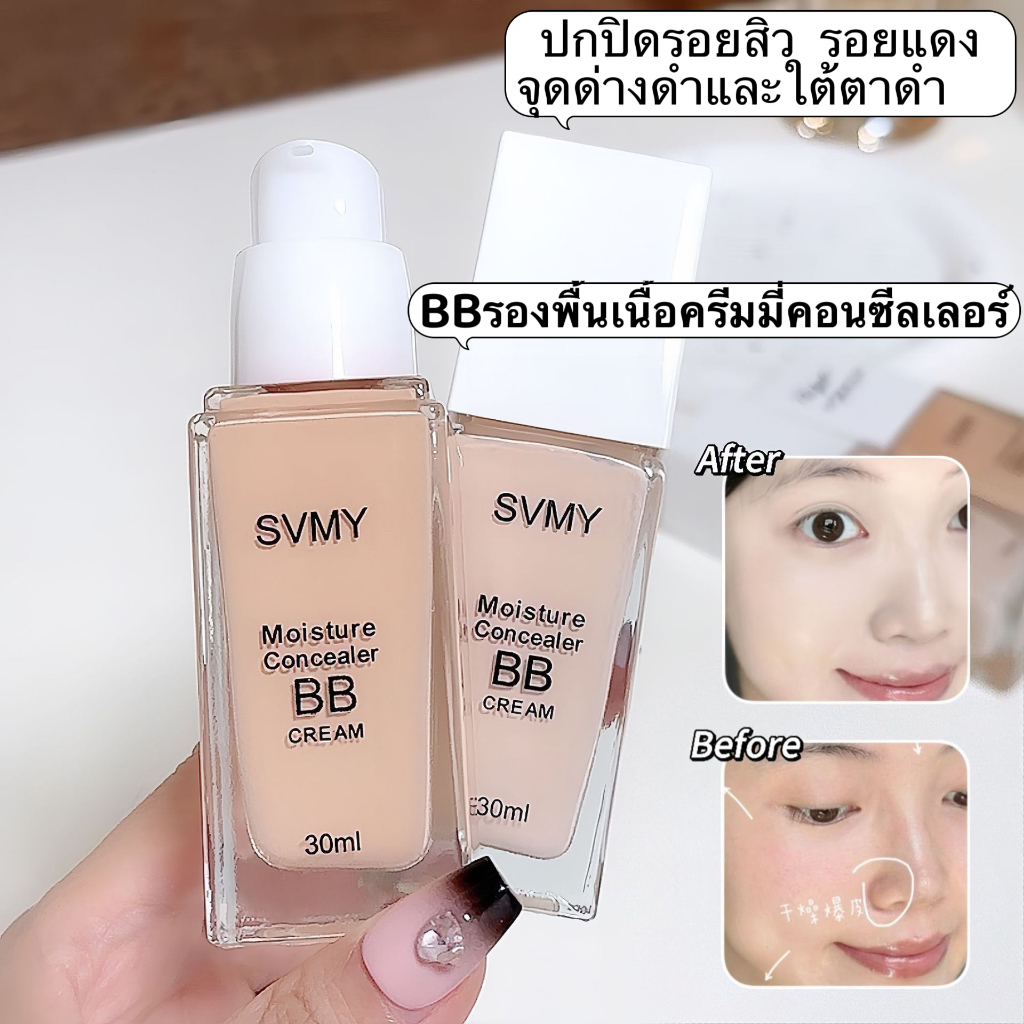 BBรองพื้นเนื้อครีมมี่คอนซีลเลอร์ ปกปิดรอยสิว รอยแดง จุดด่างดําและใต้ตาดํา FD3818
