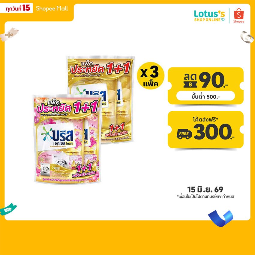 [ทั้งหมด 3 แพ็ค] บรีส เอกเซล ผลิตภัณฑ์ซักผ้าชนิดน้ำ สูตรเข้มข้น ขนาด 1500 มล. แพ็คคู่ BREEZE EXCEL LIQUID LAUNDRY DETERG