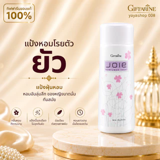 แป้งหอม แป้งหอมโรยต้ว แป้งหอมกิฟฟารีน กิฟฟารีนของแท้ พร้อมจัดส่ง