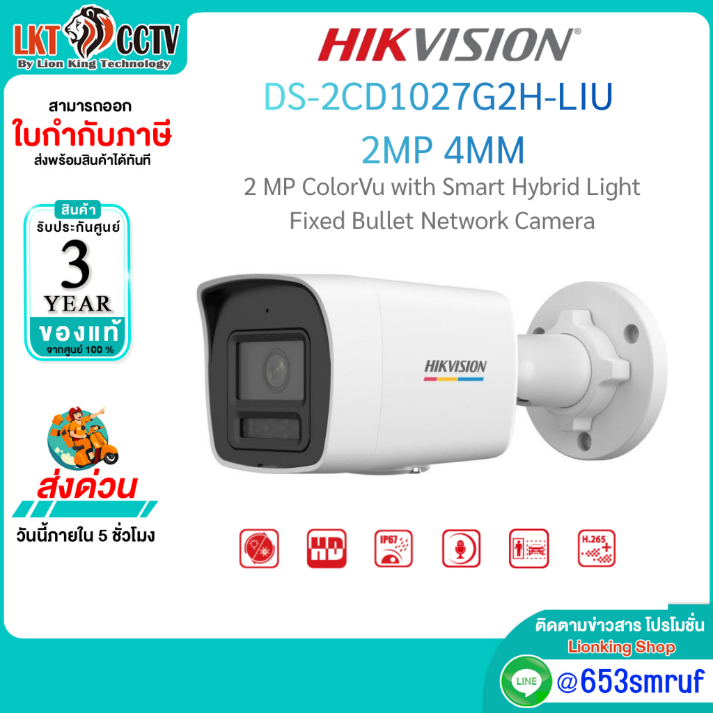 Hikvision DS-2CD1027G2H-LIU 4MM กล้อง IP Bullet 2MP Smart Hybrid Light มีไมค์ในตัว ตรวจจับคนและรถ ภา