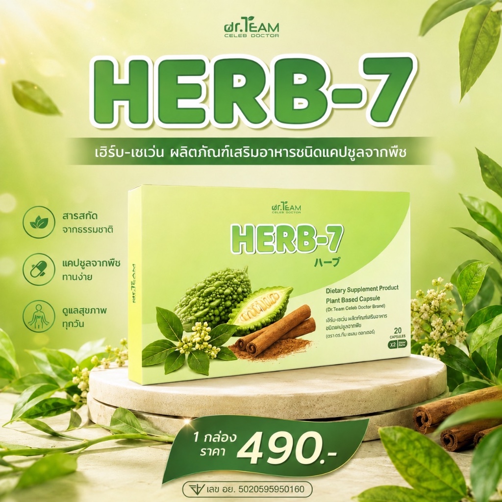 HERB-7 หมอทีม Dr.Team