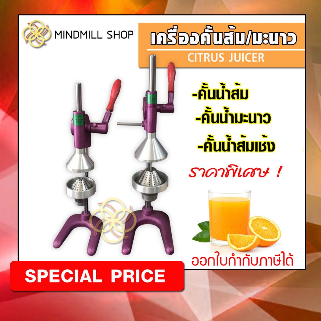 เครื่องคั้นน้ำส้ม/คั้นน้ำมะนาว/ส้มเช้ง-ใช้มือโยกมีสปริง#สินค้ามีพร้อมส่ง#