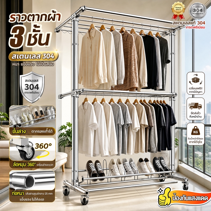 ราวตากผ้า ราวแขวนเสื้อ สแตนเลส 304 พร้อมชั้นวางของ วางรองเท้า พับเก็บง่าย พร้อมล้อเลื่อนเ ราวตากผ้าสแตนเลส