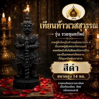 เทียนท้าวเวสสุวรรณ รุ่น รวยขุมทรัพย์