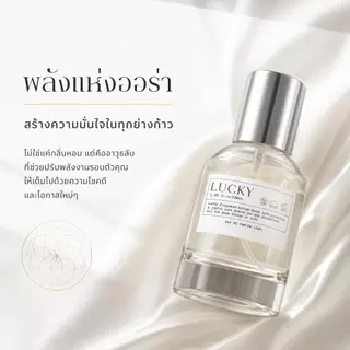 น้ำหอมสเปรย์ LUCKY ADORE EDP 30ml ทุกเพศใช้ได้ เสริมดวงเรียกทรัพย์ เรียกคนเกื้อหนุน