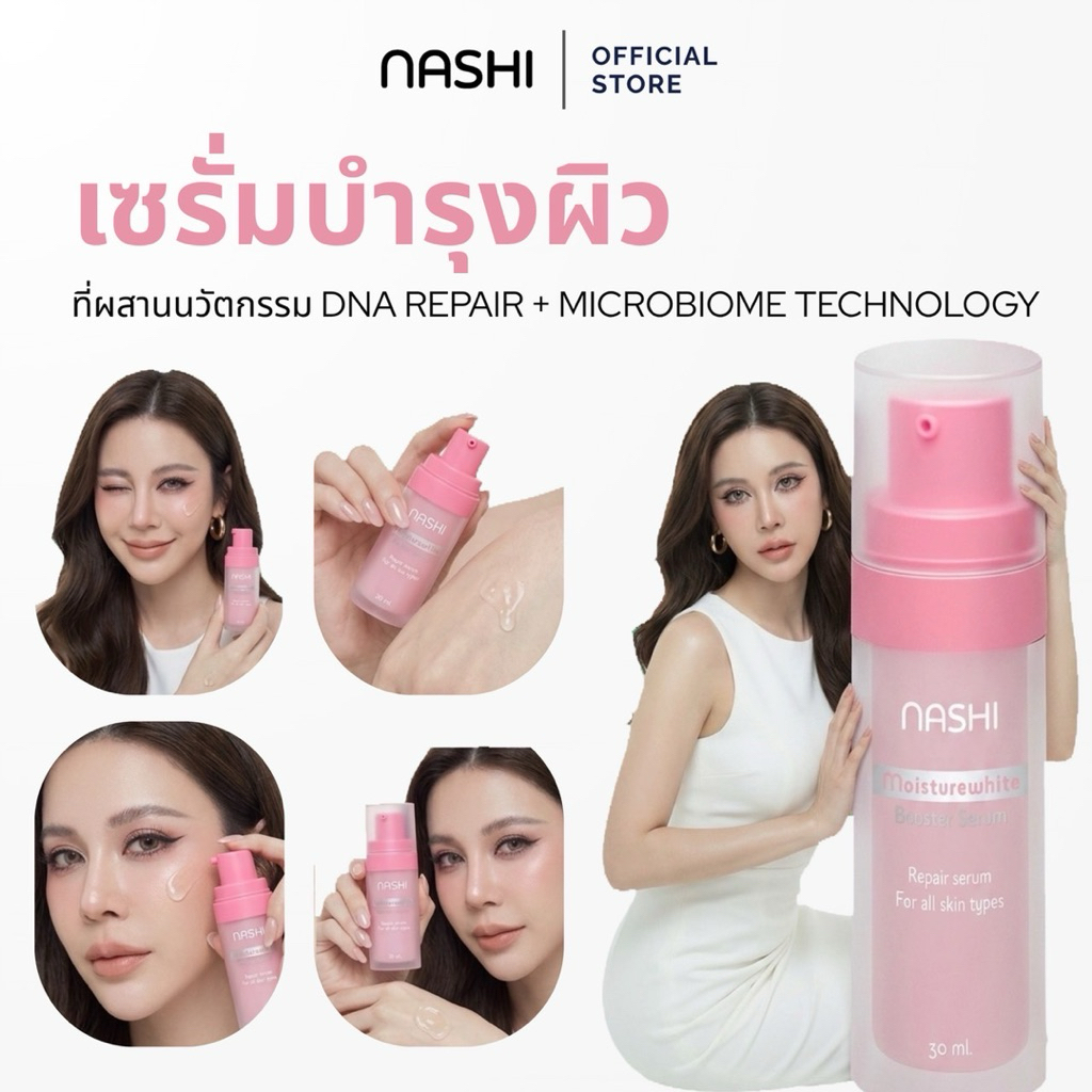 Moisturewhiteboosterserum/มอยส์เจอร์ไวท์บูสเตอร์เซรั่ม