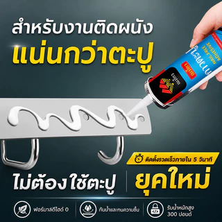 กาวตะปู เมงโถว 300ml ยกลัง 24 หลอด กาวติดผนังแรงยึดสูง กันน้ำ ไม่ต้องเจาะ ใช้กับไม้ กระเบื้อง โลหะ