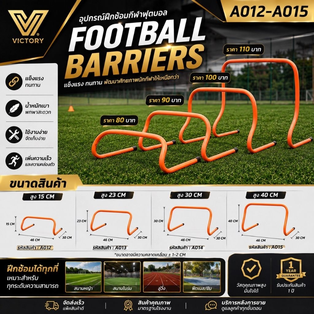 แท่นกระโดดข้าม Football Barriers 15cm /23cm/30cm/40cm รั้ว ฝึก กระโดด