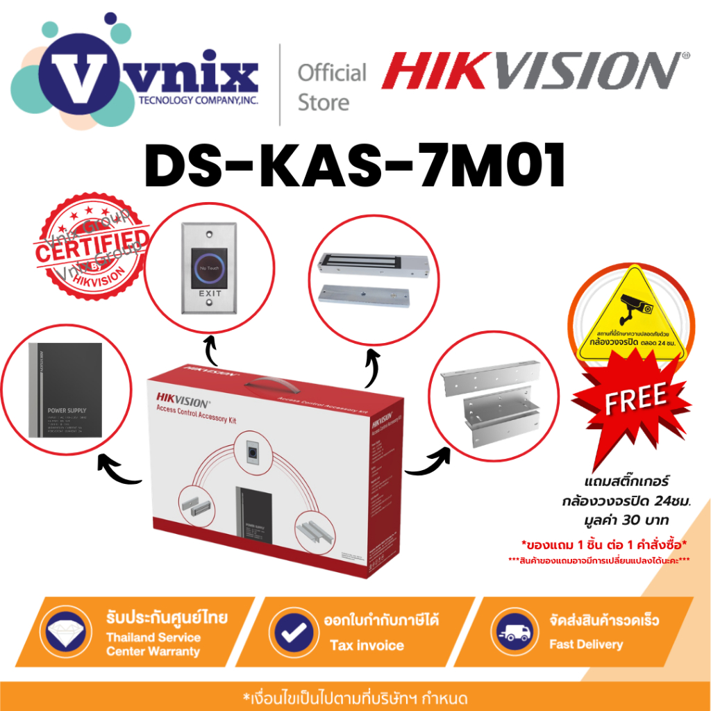 Hikvision DS-KAS-7M01 Access control accessory kit ชุดอุปกรณ์ควบคุมประตู By Vnix Group