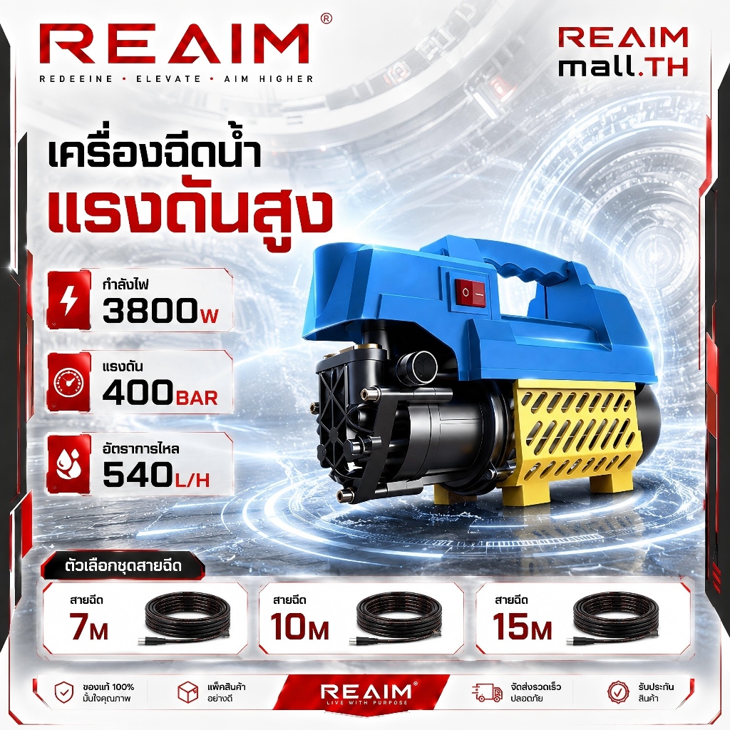 REAIM เครื่องฉีดน้ำแรงดันสูง อัดฉีด ฉีดล้าง 400Bar 3800W การผสมผสานอุปกรณ์เสริมหลายแบบ