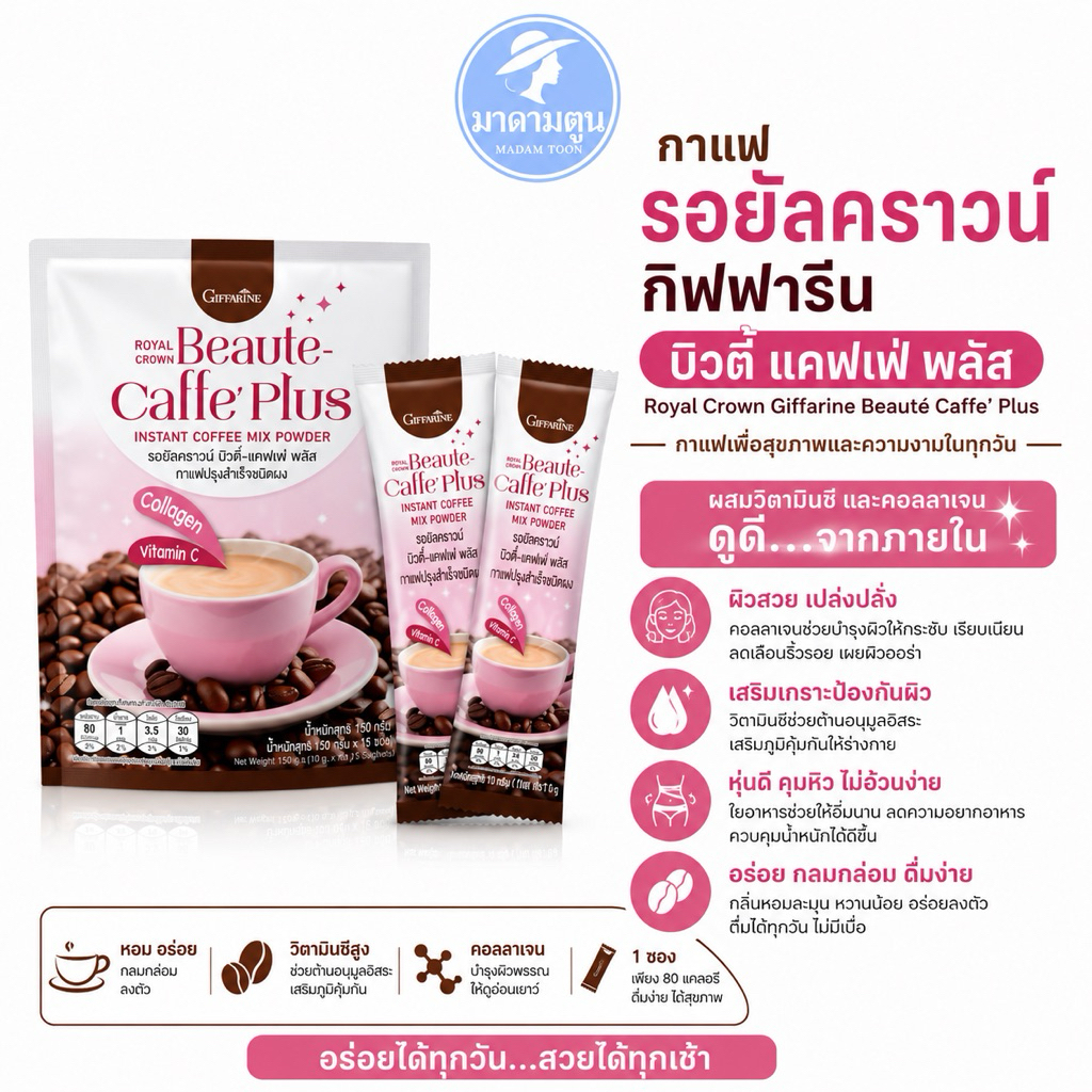 กาแฟ ทรีอินวัน รอยัลคราวน์ บิวตี้แคฟเฟ่ พลัส กาแฟ คอลลาเจน สุขภาพ และความงาม ตรากิฟฟารีน