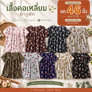 เสื้อคอเหลี่ยม ผ้าไหมอิตาลี มีกระเป๋า ผ้านิ่มใส่สบาย ใส่อยู่บ้าน (D02)