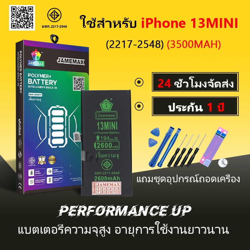 【แบตเพิ่มความจุ】JAMEMAX แบตเตอรี่ ใช้กับ i13mini 🍎Battery ใช้กับi 13MINI ฟรีชุดไขควง hot!!!（2600mAh）